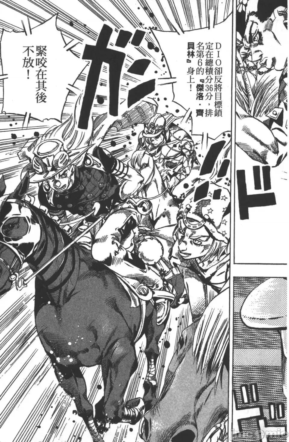JOJO的奇妙冒险PART7飚马野郎 JOJO的奇妙冒险PART7飚马野郎 第7卷 第76页
