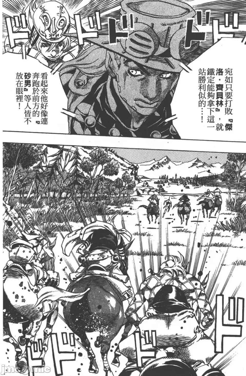 JOJO的奇妙冒险PART7飚马野郎 JOJO的奇妙冒险PART7飚马野郎 第7卷 第77页