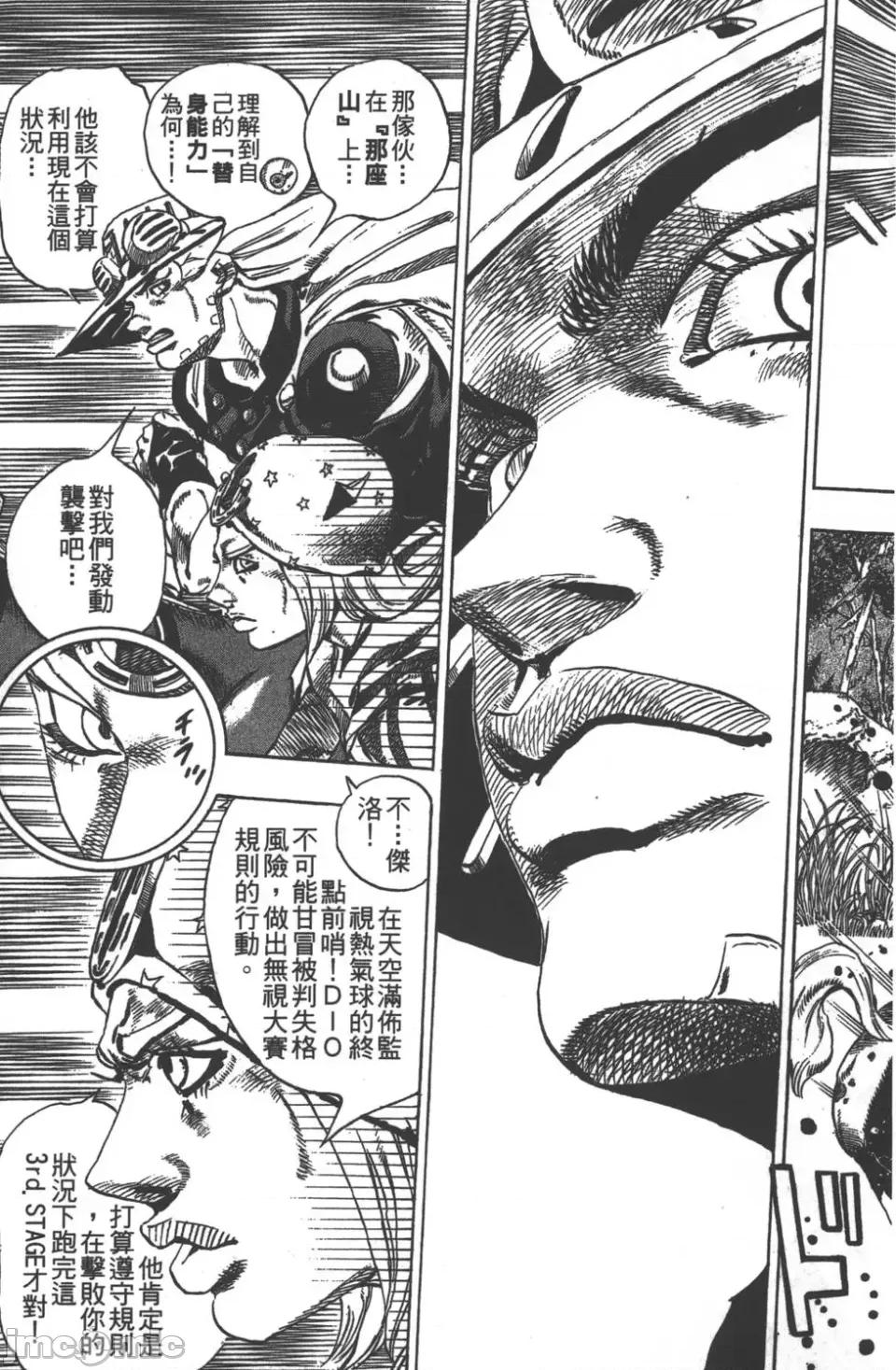 JOJO的奇妙冒险PART7飚马野郎 JOJO的奇妙冒险PART7飚马野郎 第7卷 第78页