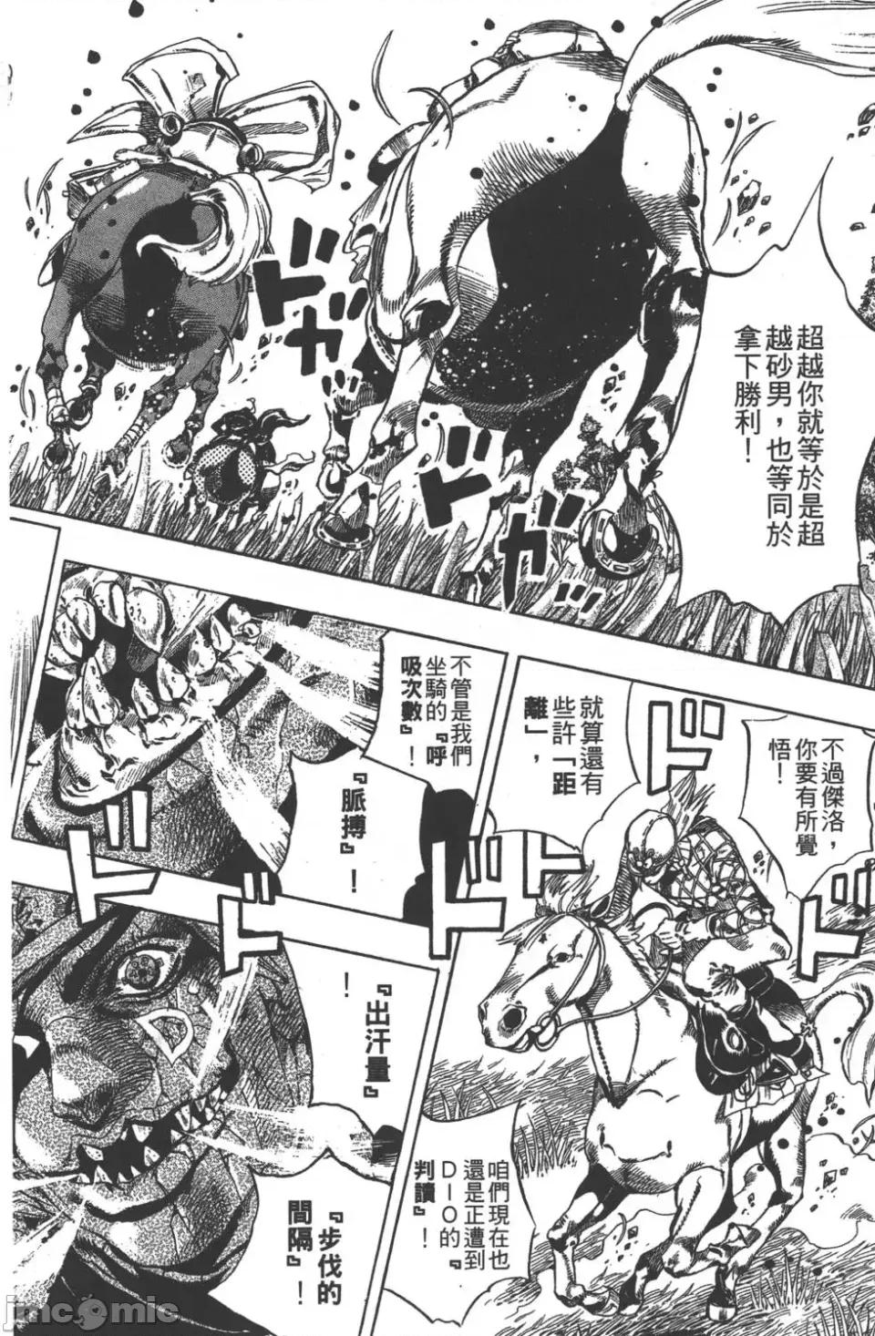 JOJO的奇妙冒险PART7飚马野郎 JOJO的奇妙冒险PART7飚马野郎 第7卷 第79页
