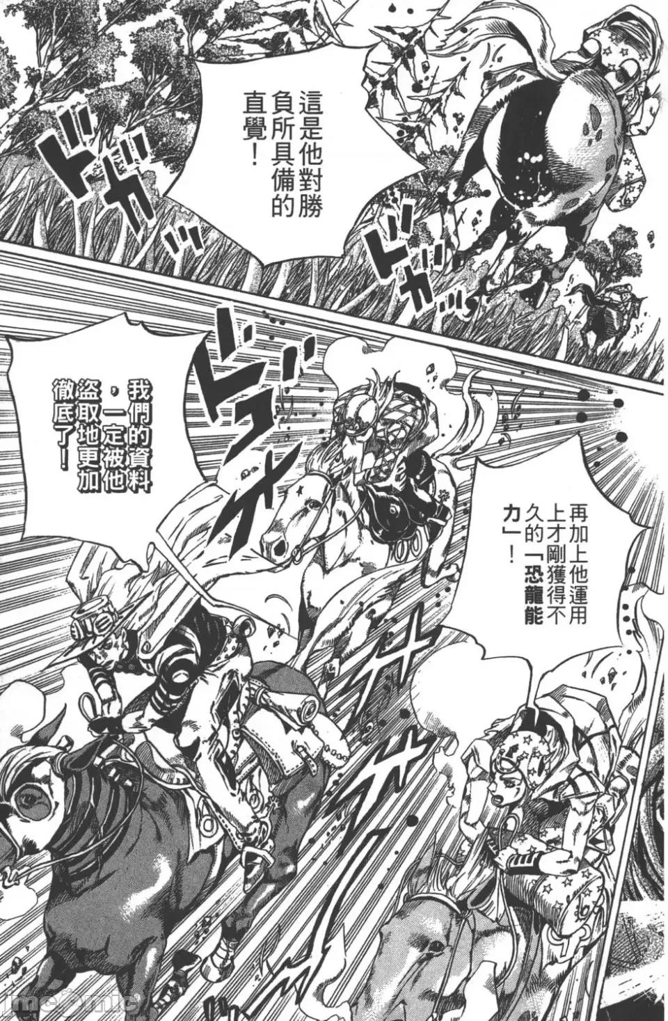 JOJO的奇妙冒险PART7飚马野郎 JOJO的奇妙冒险PART7飚马野郎 第7卷 第80页