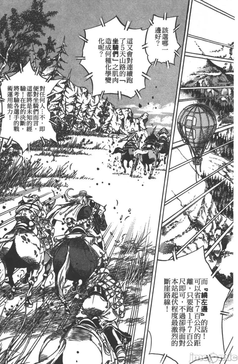 JOJO的奇妙冒险PART7飚马野郎 JOJO的奇妙冒险PART7飚马野郎 第7卷 第82页