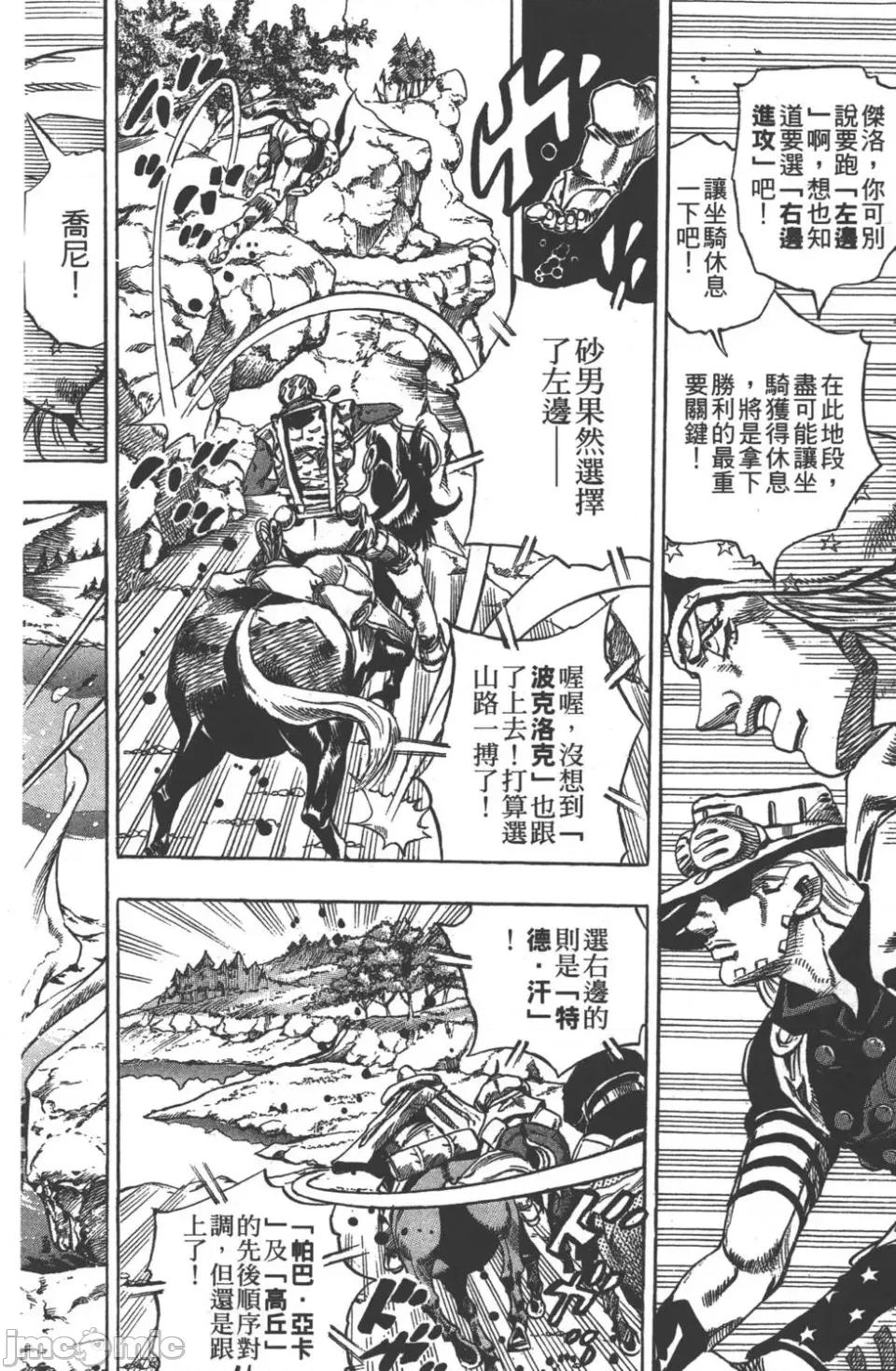 JOJO的奇妙冒险PART7飚马野郎 JOJO的奇妙冒险PART7飚马野郎 第7卷 第83页