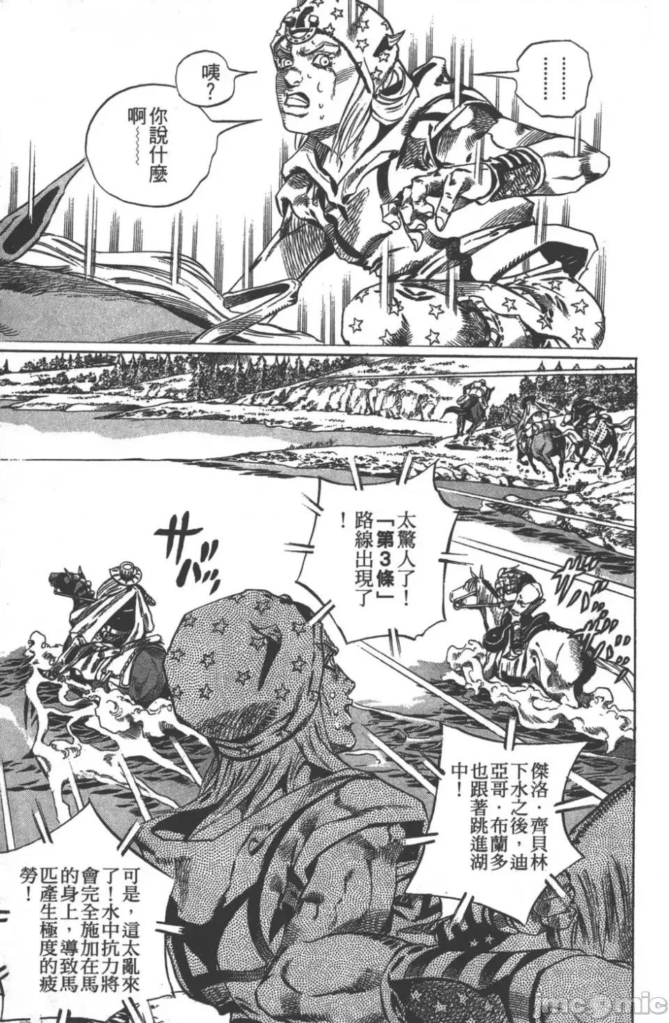 JOJO的奇妙冒险PART7飚马野郎 JOJO的奇妙冒险PART7飚马野郎 第7卷 第86页