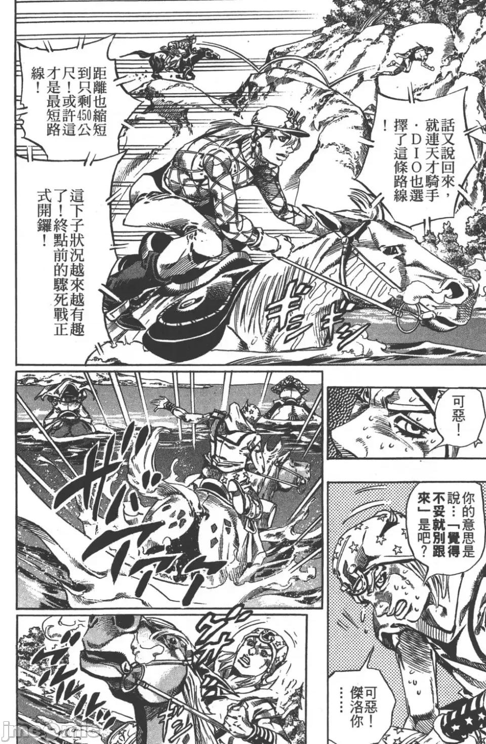 JOJO的奇妙冒险PART7飚马野郎 JOJO的奇妙冒险PART7飚马野郎 第7卷 第87页