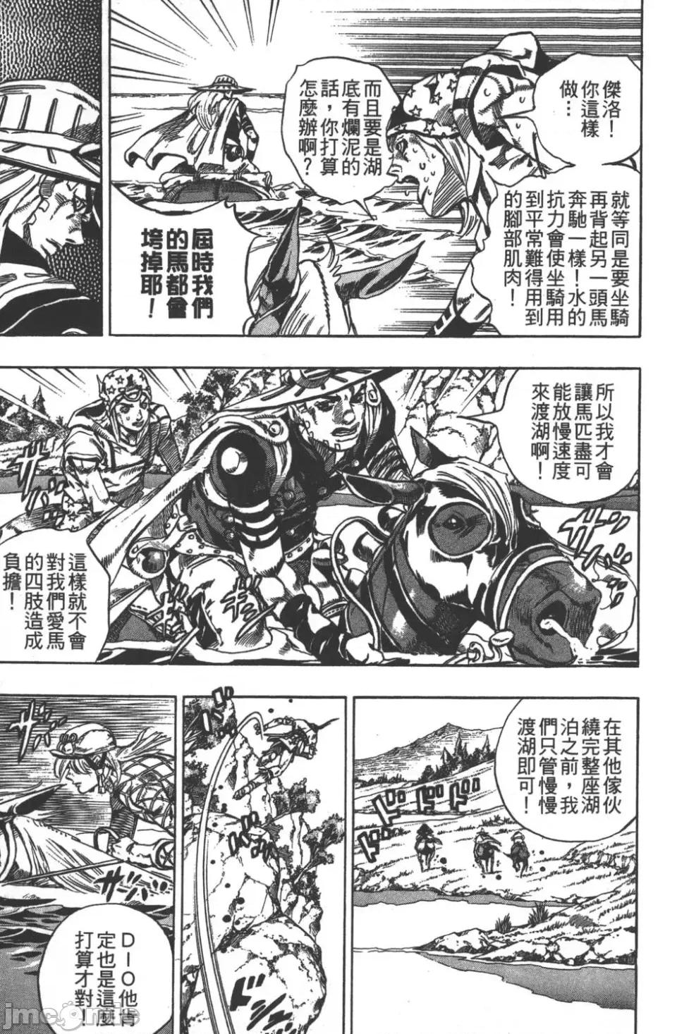 JOJO的奇妙冒险PART7飚马野郎 JOJO的奇妙冒险PART7飚马野郎 第7卷 第88页