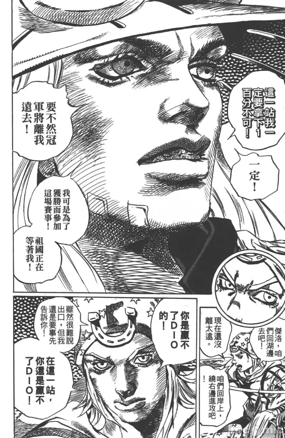 JOJO的奇妙冒险PART7飚马野郎 JOJO的奇妙冒险PART7飚马野郎 第7卷 第89页