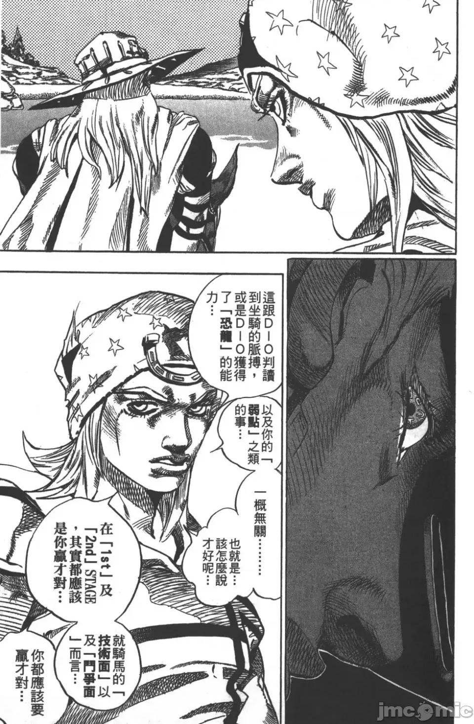 JOJO的奇妙冒险PART7飚马野郎 JOJO的奇妙冒险PART7飚马野郎 第7卷 第90页