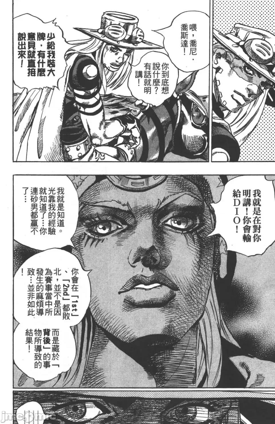 JOJO的奇妙冒险PART7飚马野郎 JOJO的奇妙冒险PART7飚马野郎 第7卷 第91页