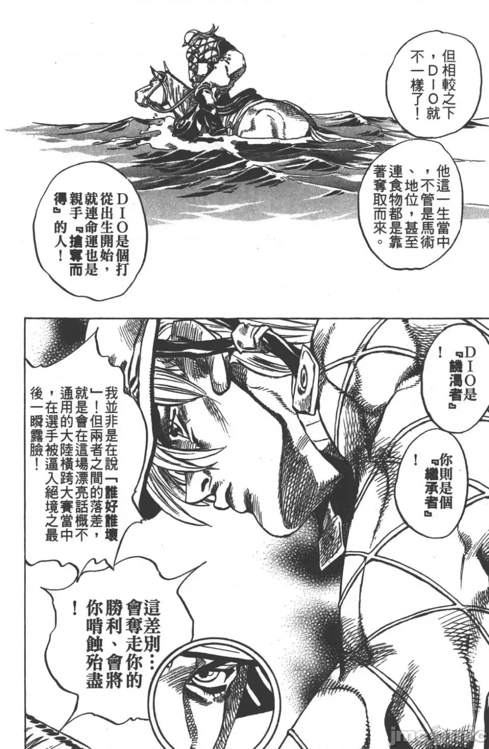 JOJO的奇妙冒险PART7飚马野郎 JOJO的奇妙冒险PART7飚马野郎 第7卷 第93页