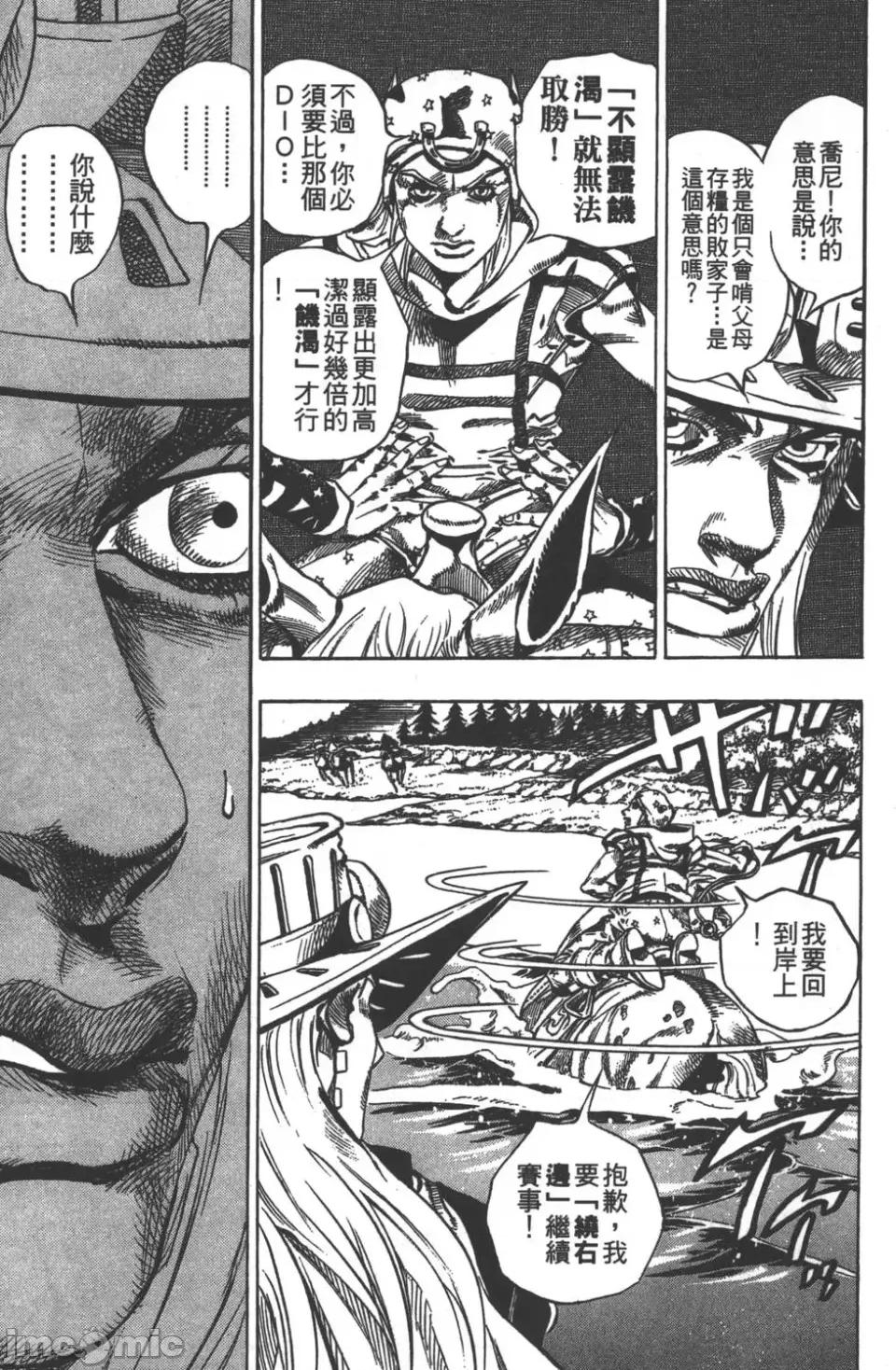 JOJO的奇妙冒险PART7飚马野郎 JOJO的奇妙冒险PART7飚马野郎 第7卷 第94页