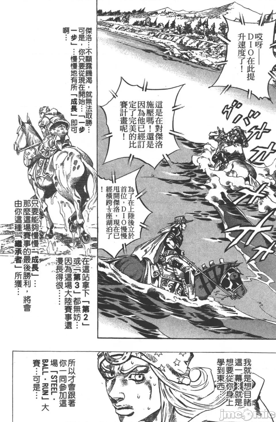 JOJO的奇妙冒险PART7飚马野郎 JOJO的奇妙冒险PART7飚马野郎 第7卷 第95页