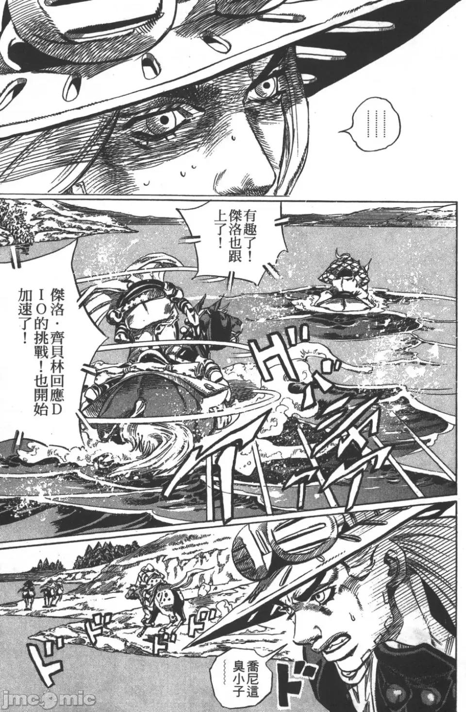 JOJO的奇妙冒险PART7飚马野郎 JOJO的奇妙冒险PART7飚马野郎 第7卷 第96页