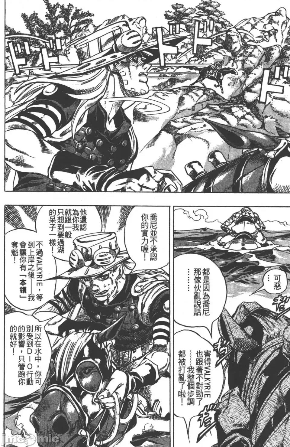 JOJO的奇妙冒险PART7飚马野郎 JOJO的奇妙冒险PART7飚马野郎 第7卷 第97页