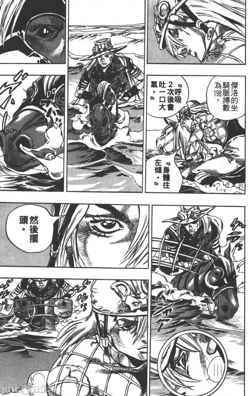 JOJO的奇妙冒险PART7飚马野郎 JOJO的奇妙冒险PART7飚马野郎 第7卷 第98页