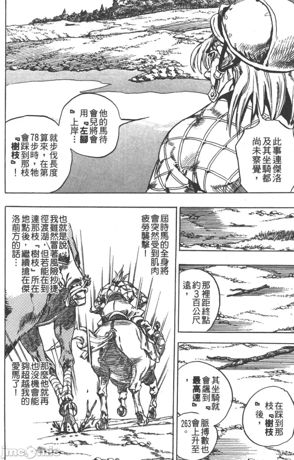 JOJO的奇妙冒险PART7飚马野郎 JOJO的奇妙冒险PART7飚马野郎 第7卷 第99页