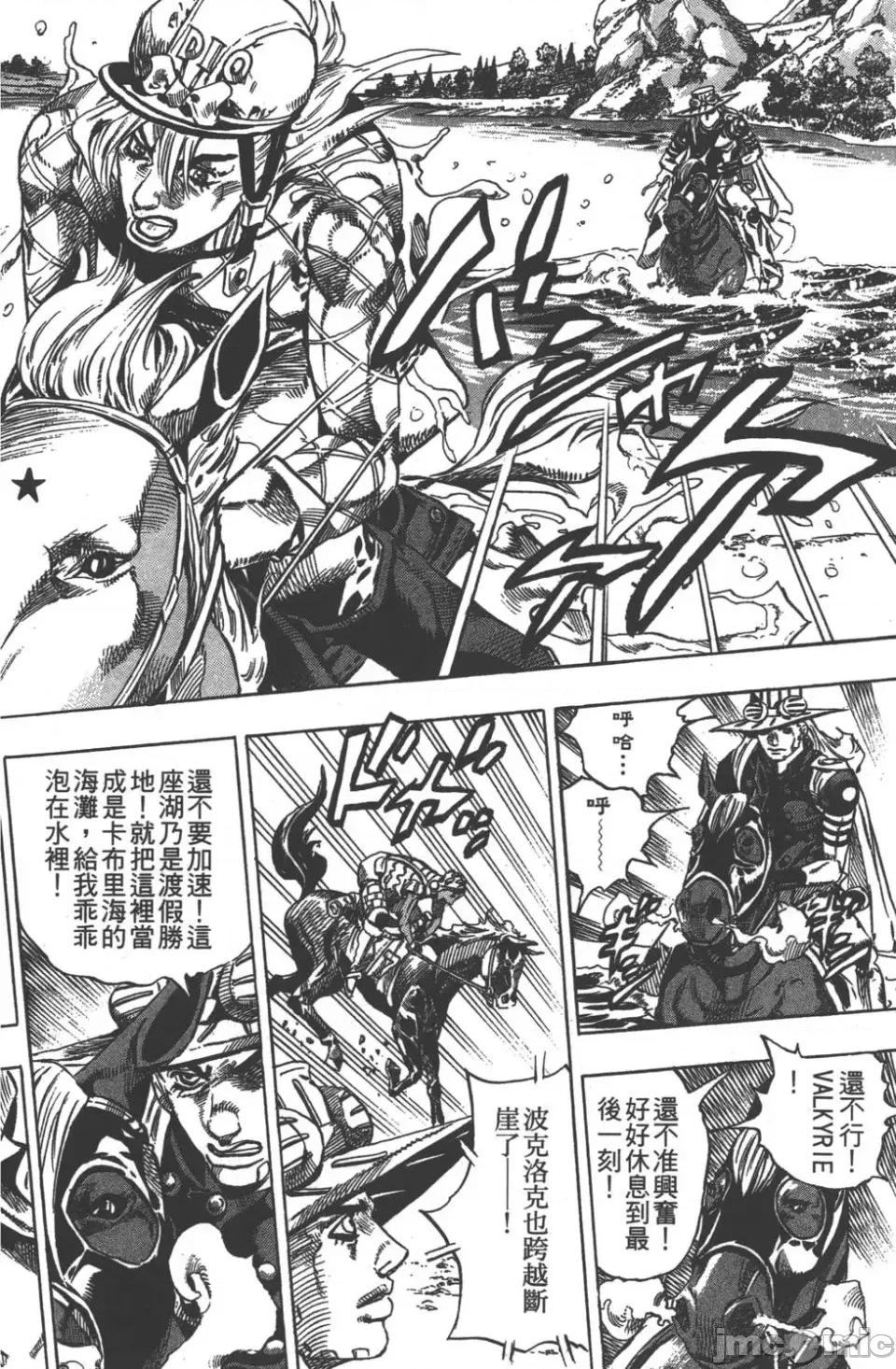 JOJO的奇妙冒险PART7飚马野郎 JOJO的奇妙冒险PART7飚马野郎 第7卷 第101页