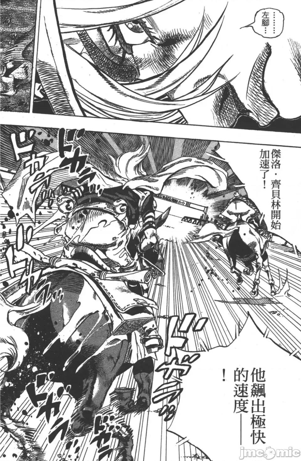 JOJO的奇妙冒险PART7飚马野郎 JOJO的奇妙冒险PART7飚马野郎 第7卷 第103页