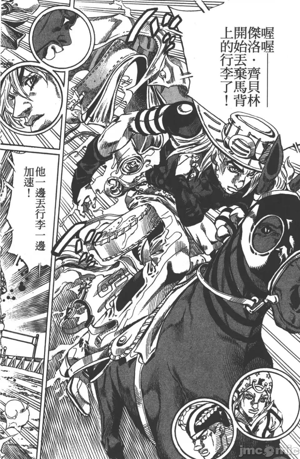 JOJO的奇妙冒险PART7飚马野郎 JOJO的奇妙冒险PART7飚马野郎 第7卷 第105页
