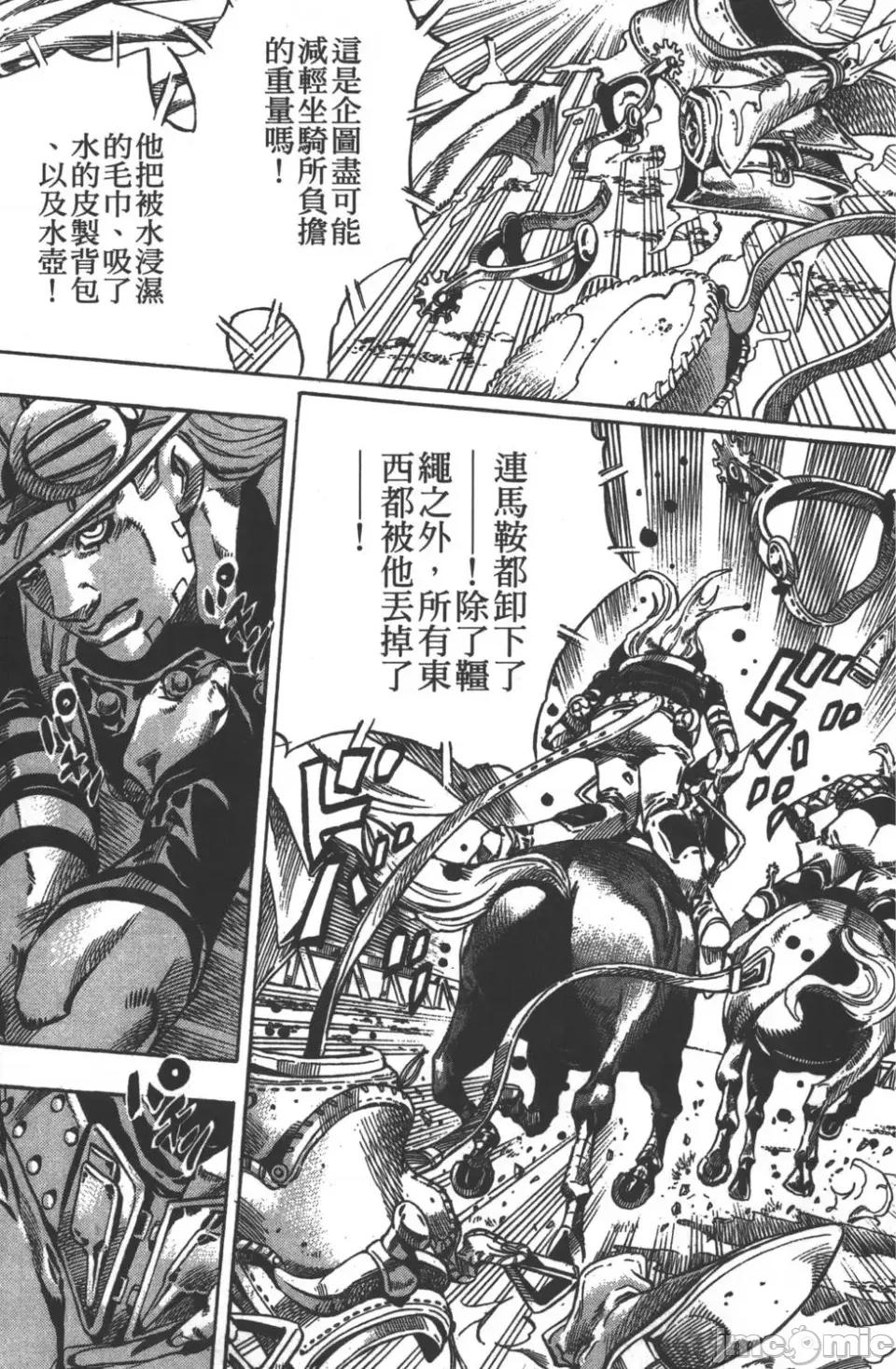 JOJO的奇妙冒险PART7飚马野郎 JOJO的奇妙冒险PART7飚马野郎 第7卷 第106页
