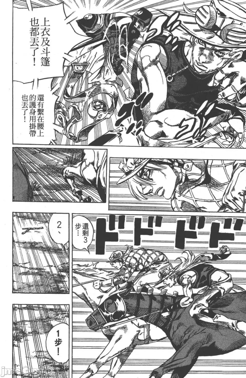 JOJO的奇妙冒险PART7飚马野郎 JOJO的奇妙冒险PART7飚马野郎 第7卷 第107页