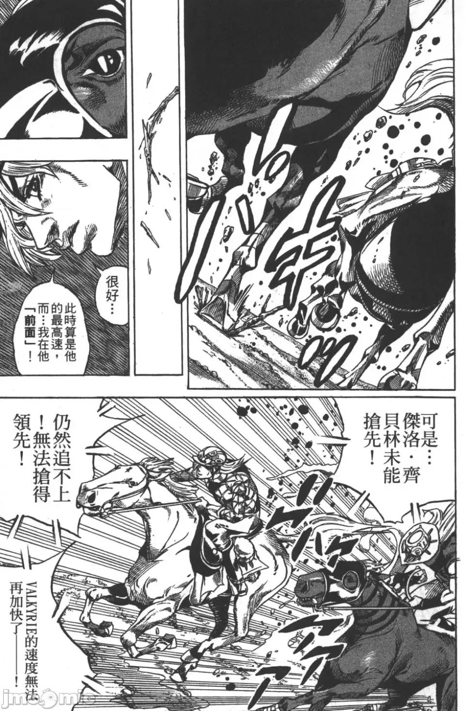 JOJO的奇妙冒险PART7飚马野郎 JOJO的奇妙冒险PART7飚马野郎 第7卷 第108页