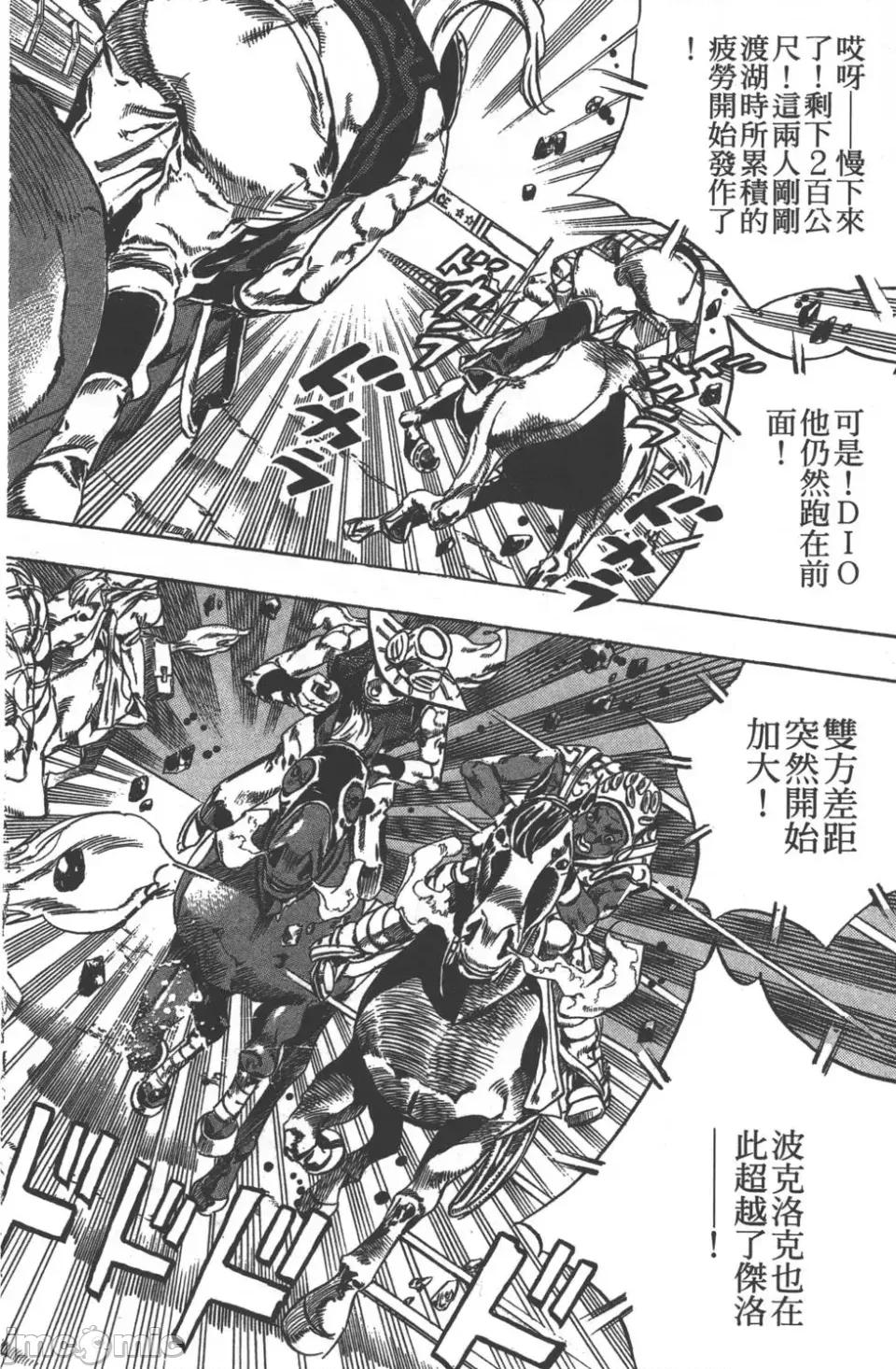 JOJO的奇妙冒险PART7飚马野郎 JOJO的奇妙冒险PART7飚马野郎 第7卷 第109页