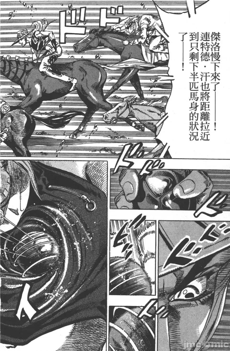 JOJO的奇妙冒险PART7飚马野郎 JOJO的奇妙冒险PART7飚马野郎 第7卷 第111页