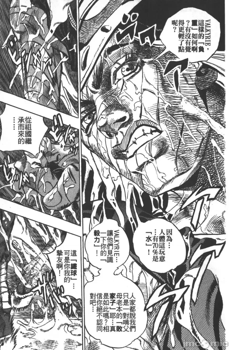 JOJO的奇妙冒险PART7飚马野郎 JOJO的奇妙冒险PART7飚马野郎 第7卷 第114页