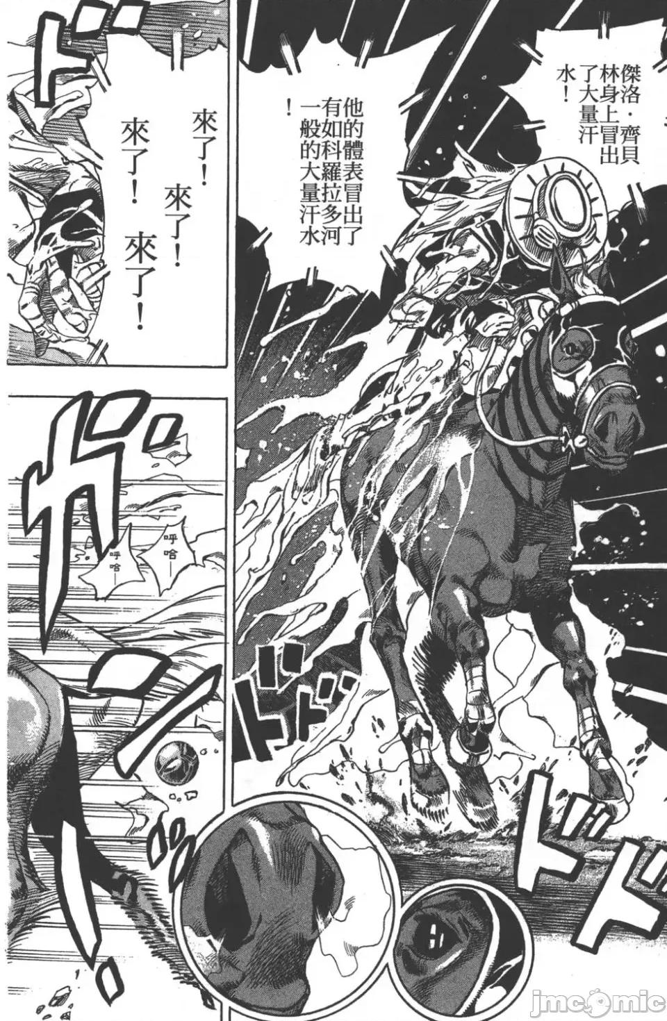 JOJO的奇妙冒险PART7飚马野郎 JOJO的奇妙冒险PART7飚马野郎 第7卷 第115页