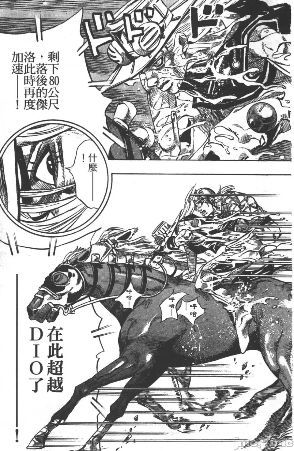 JOJO的奇妙冒险PART7飚马野郎 JOJO的奇妙冒险PART7飚马野郎 第7卷 第116页