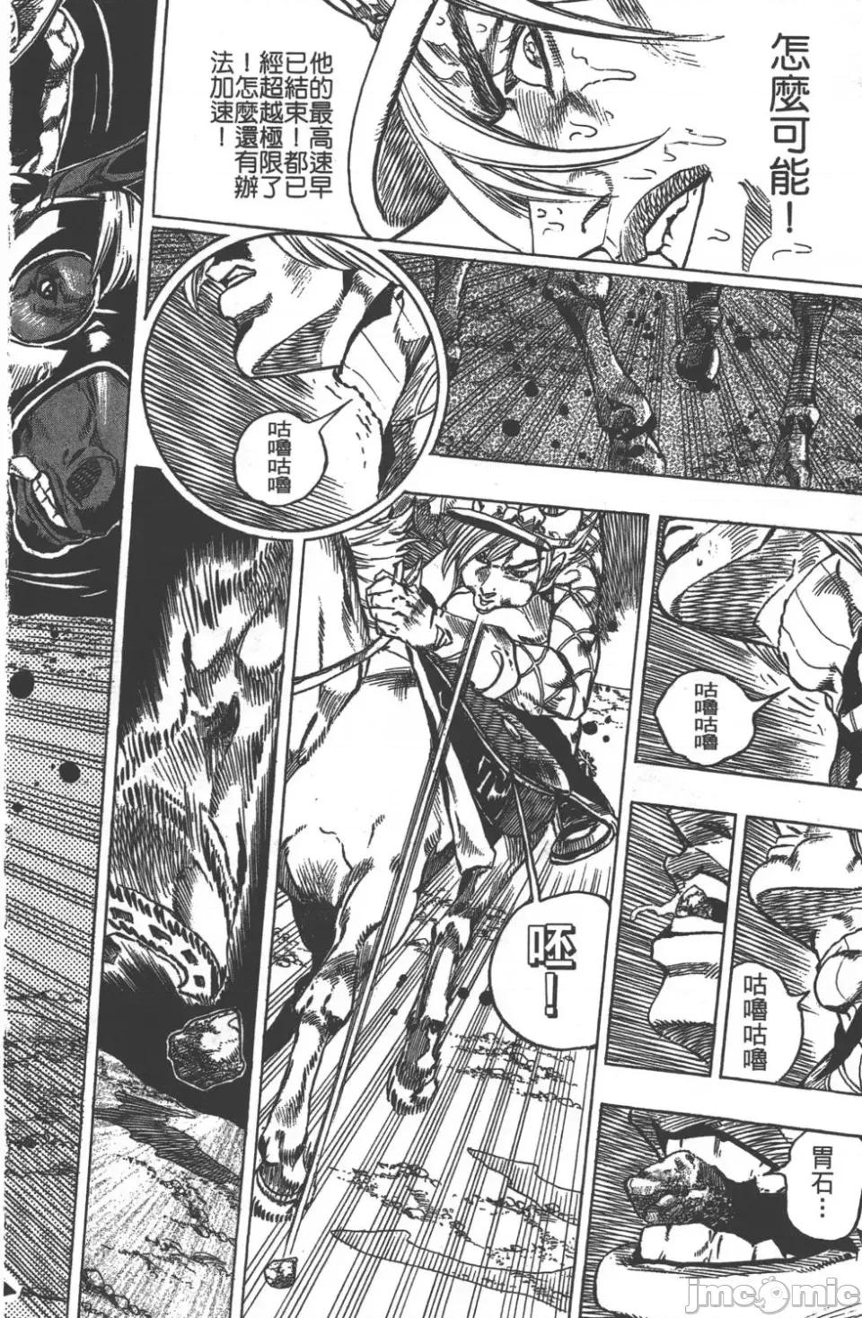 JOJO的奇妙冒险PART7飚马野郎 JOJO的奇妙冒险PART7飚马野郎 第7卷 第117页