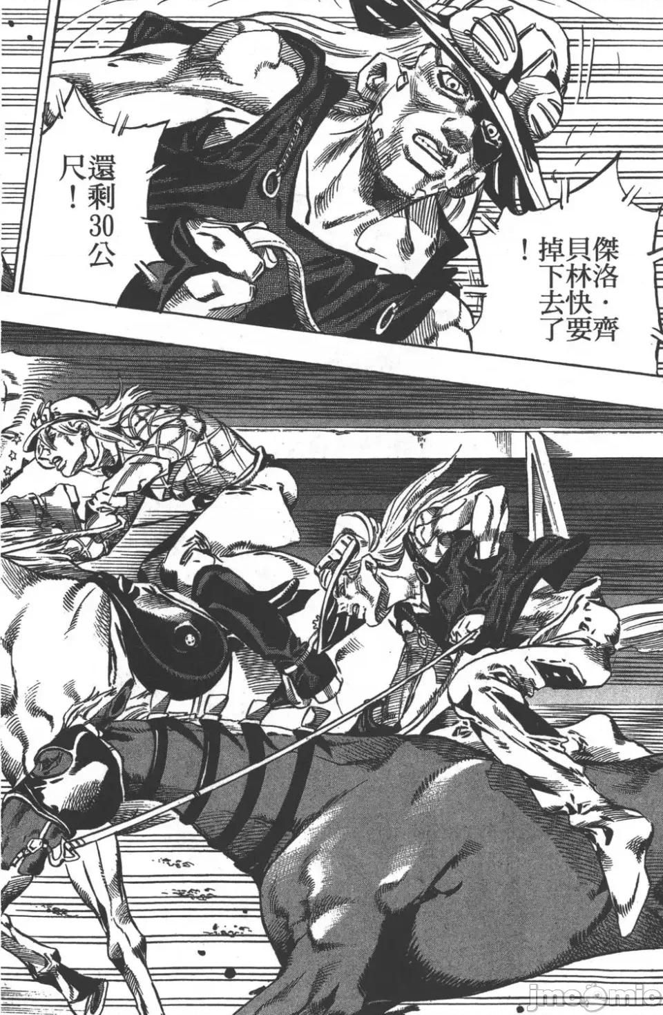 JOJO的奇妙冒险PART7飚马野郎 JOJO的奇妙冒险PART7飚马野郎 第7卷 第119页