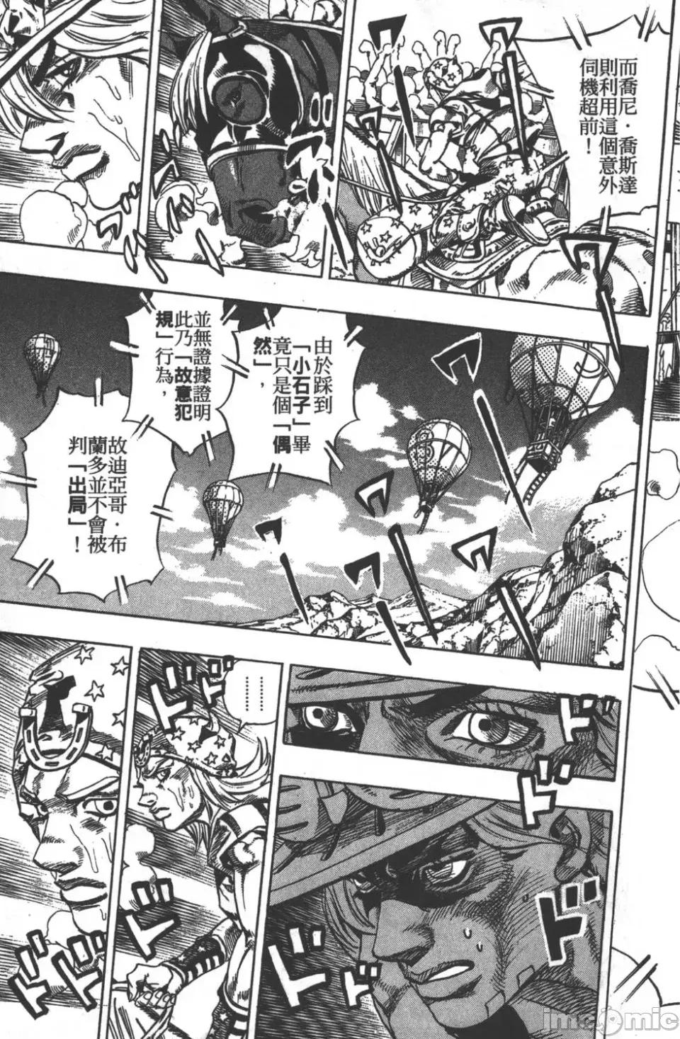 JOJO的奇妙冒险PART7飚马野郎 JOJO的奇妙冒险PART7飚马野郎 第7卷 第122页