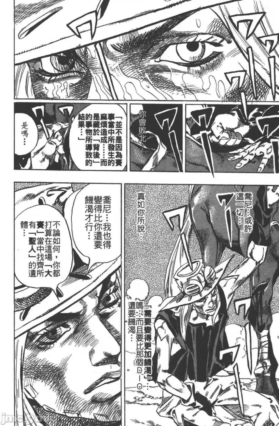 JOJO的奇妙冒险PART7飚马野郎 JOJO的奇妙冒险PART7飚马野郎 第7卷 第123页