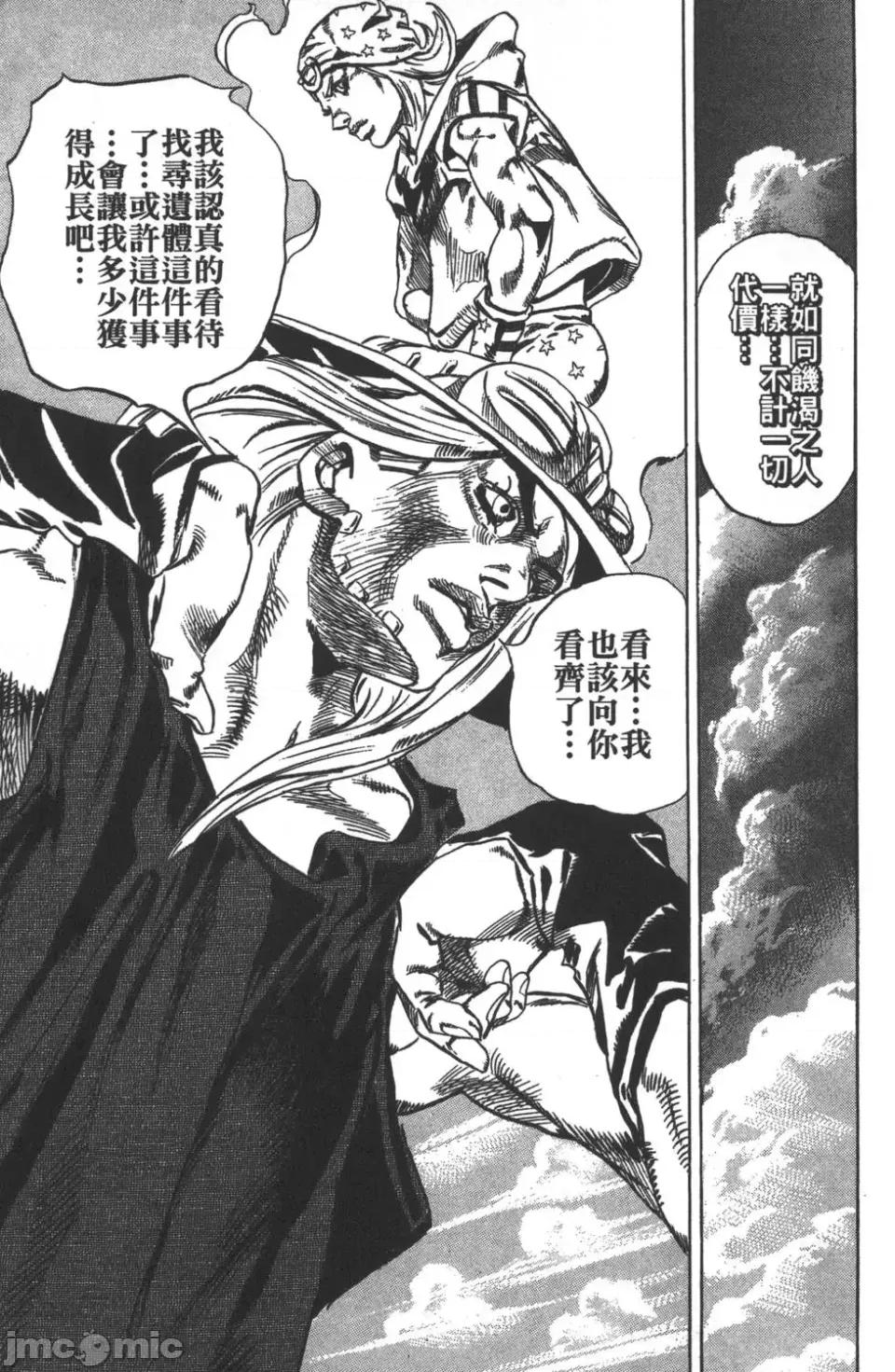 JOJO的奇妙冒险PART7飚马野郎 JOJO的奇妙冒险PART7飚马野郎 第7卷 第124页