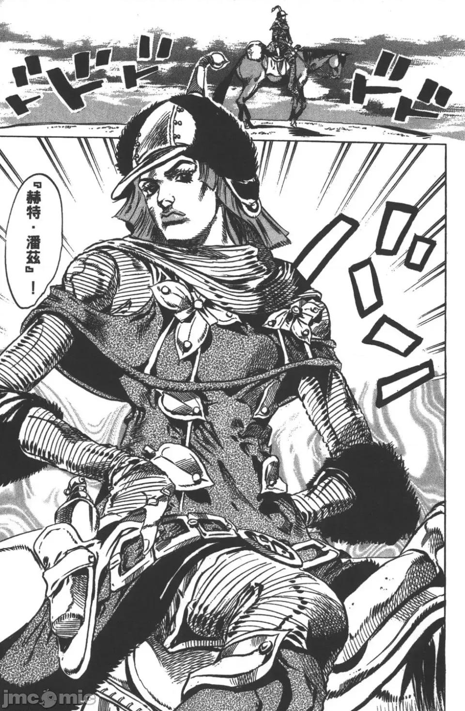 JOJO的奇妙冒险PART7飚马野郎 JOJO的奇妙冒险PART7飚马野郎 第7卷 第126页