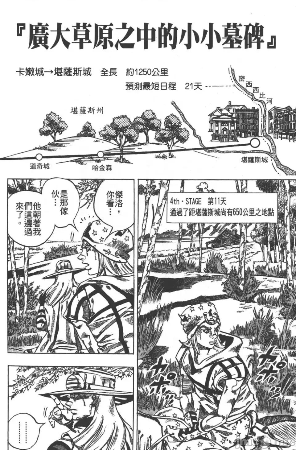 JOJO的奇妙冒险PART7飚马野郎 JOJO的奇妙冒险PART7飚马野郎 第7卷 第129页