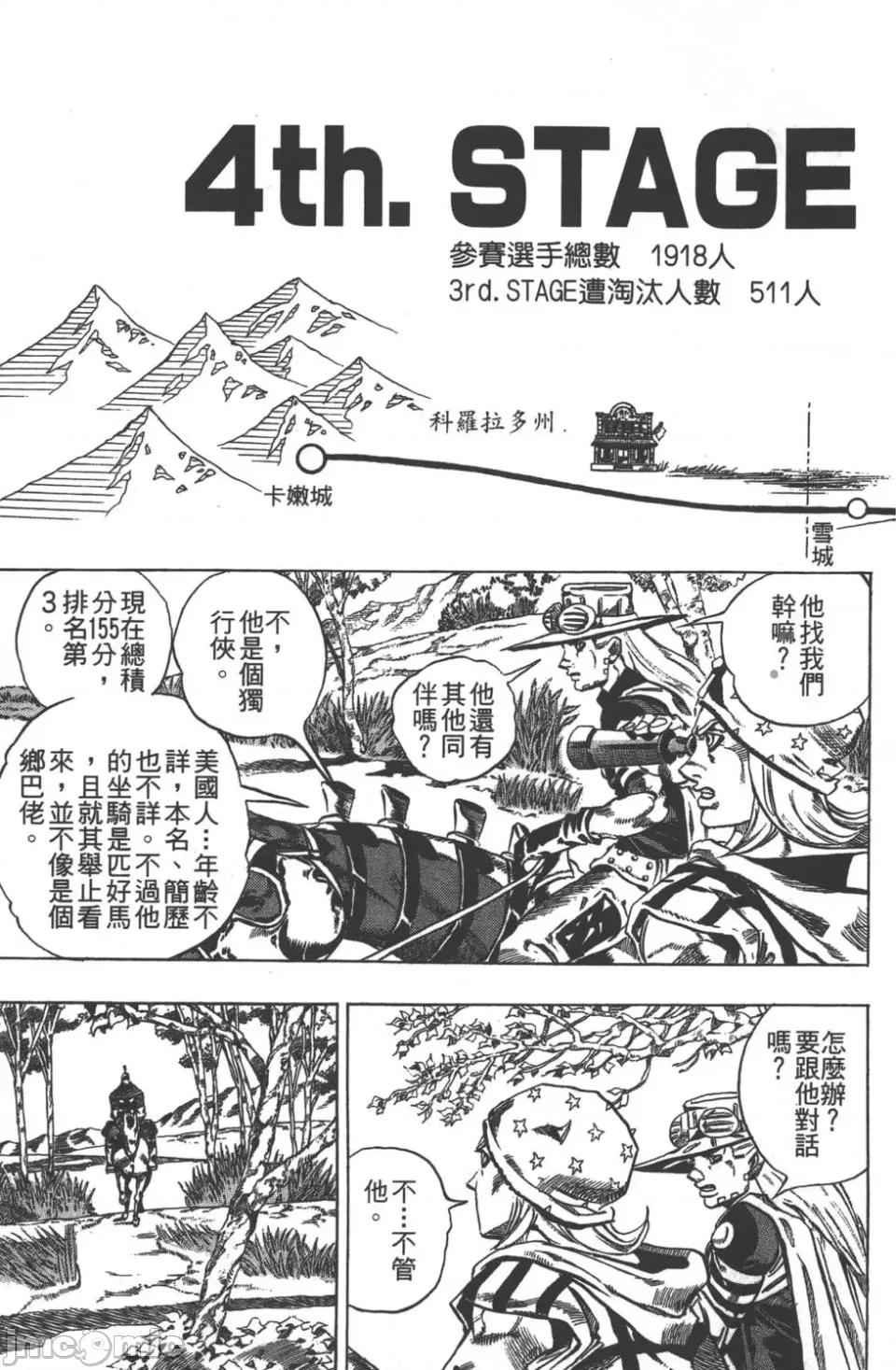 JOJO的奇妙冒险PART7飚马野郎 JOJO的奇妙冒险PART7飚马野郎 第7卷 第130页