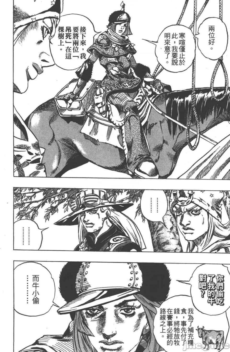 JOJO的奇妙冒险PART7飚马野郎 JOJO的奇妙冒险PART7飚马野郎 第7卷 第133页