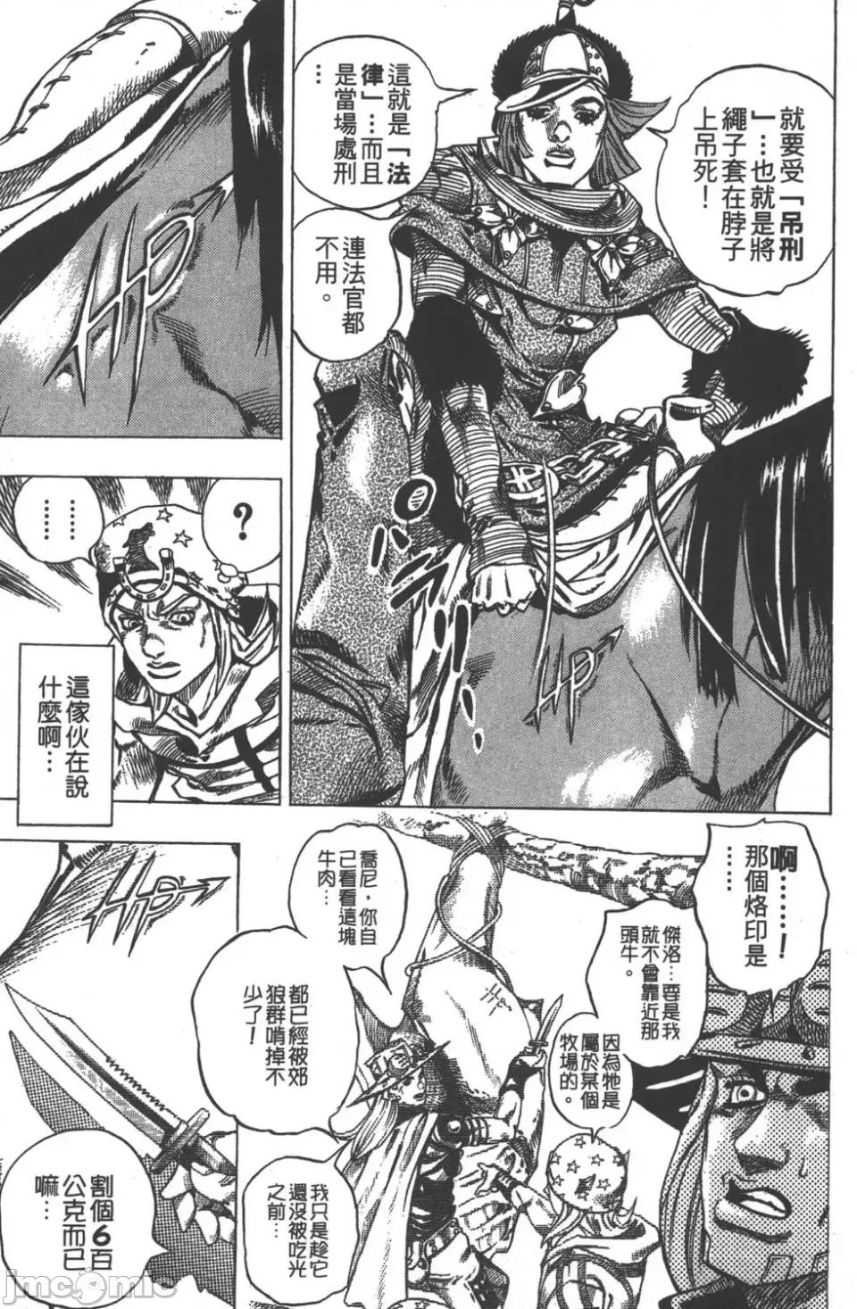 JOJO的奇妙冒险PART7飚马野郎 JOJO的奇妙冒险PART7飚马野郎 第7卷 第134页