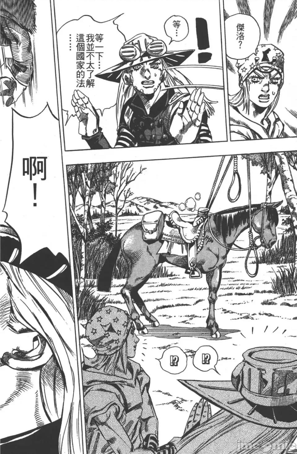 JOJO的奇妙冒险PART7飚马野郎 JOJO的奇妙冒险PART7飚马野郎 第7卷 第135页