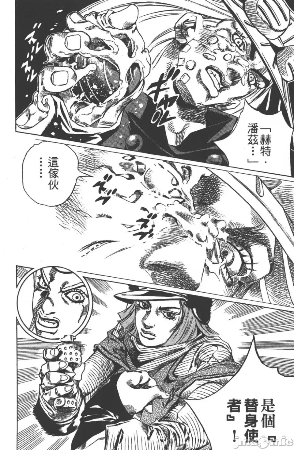 JOJO的奇妙冒险PART7飚马野郎 JOJO的奇妙冒险PART7飚马野郎 第7卷 第139页