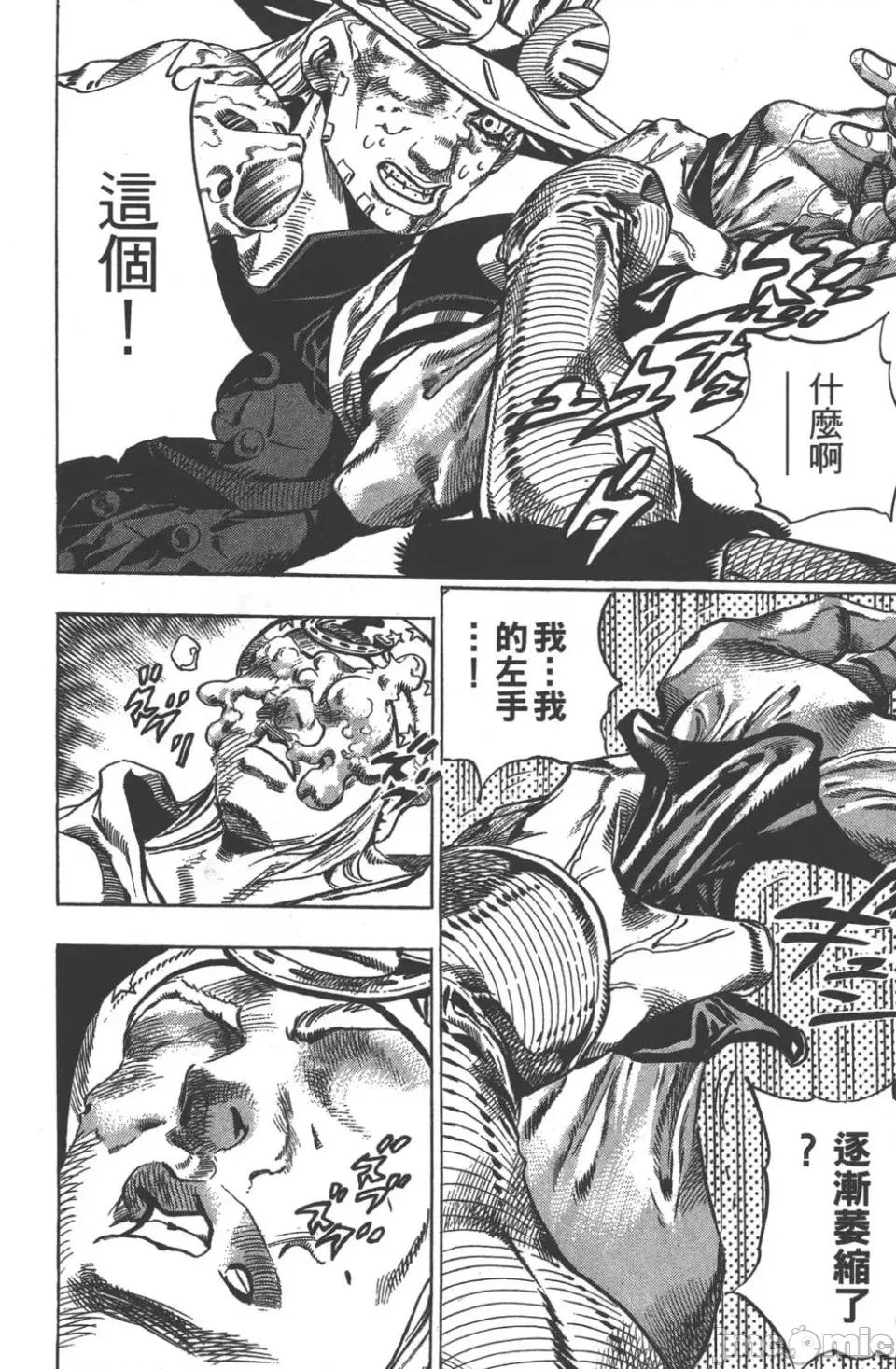 JOJO的奇妙冒险PART7飚马野郎 JOJO的奇妙冒险PART7飚马野郎 第7卷 第141页