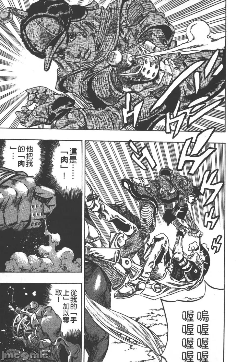 JOJO的奇妙冒险PART7飚马野郎 JOJO的奇妙冒险PART7飚马野郎 第7卷 第142页