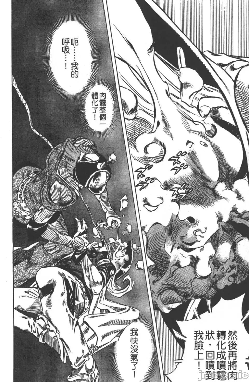 JOJO的奇妙冒险PART7飚马野郎 JOJO的奇妙冒险PART7飚马野郎 第7卷 第143页