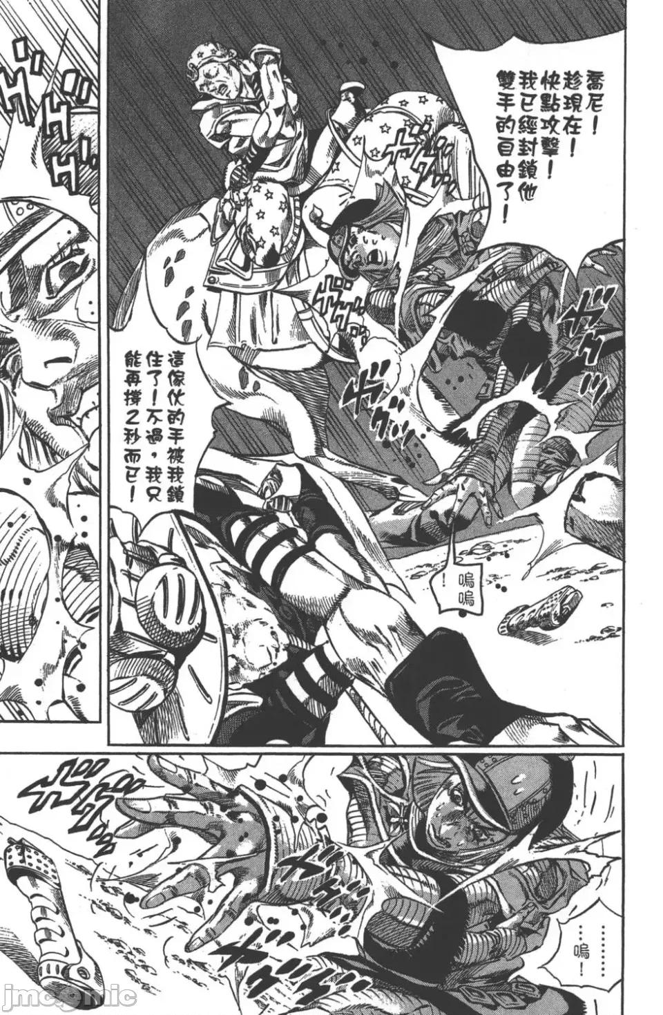 JOJO的奇妙冒险PART7飚马野郎 JOJO的奇妙冒险PART7飚马野郎 第7卷 第146页