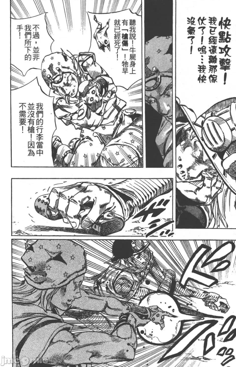 JOJO的奇妙冒险PART7飚马野郎 JOJO的奇妙冒险PART7飚马野郎 第7卷 第147页