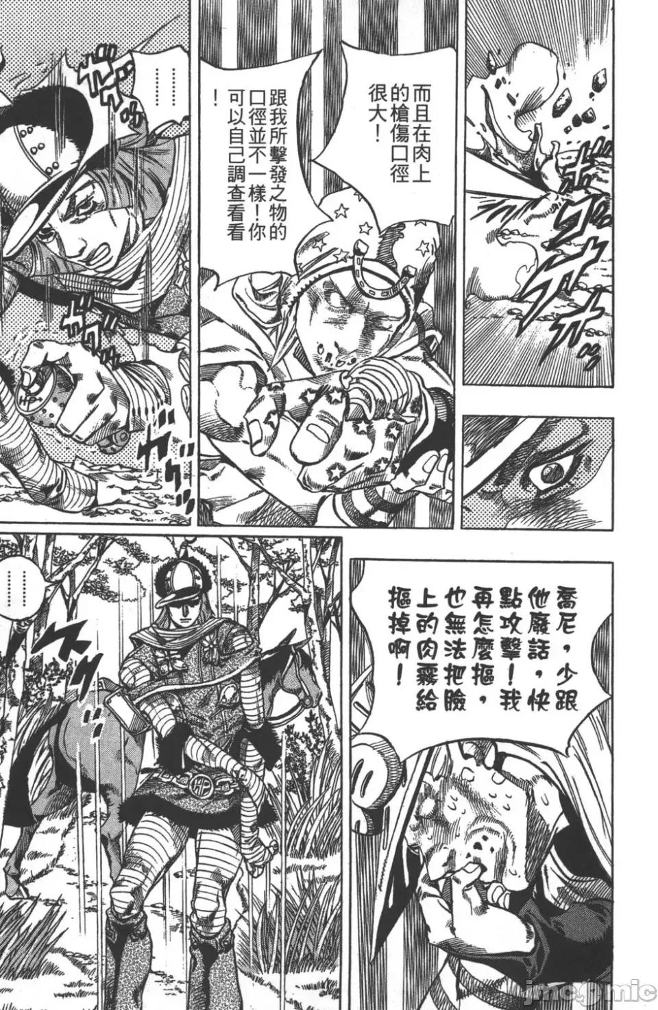 JOJO的奇妙冒险PART7飚马野郎 JOJO的奇妙冒险PART7飚马野郎 第7卷 第148页