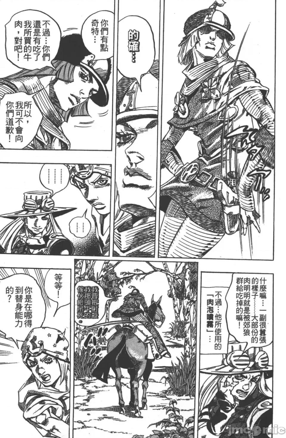 JOJO的奇妙冒险PART7飚马野郎 JOJO的奇妙冒险PART7飚马野郎 第7卷 第150页